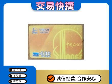琼海市上门回收石化加油卡