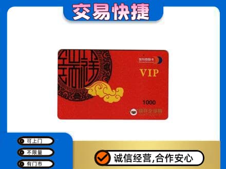 琼海市上门回收瑞祥商联卡