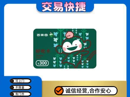琼海市上门回收百果园卡