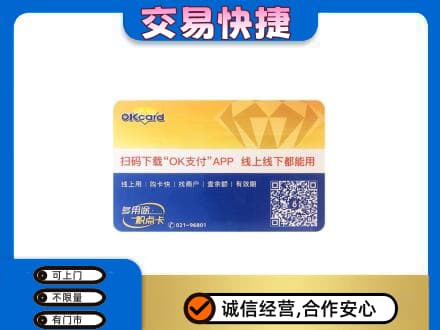 琼海市上门回收百联OK购物卡