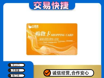 琼海市上门回收大润发超市卡